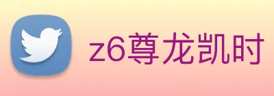z6尊龙凯时 logo
